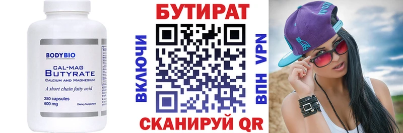 Купить где  Новоузенск  Бутират оксана 