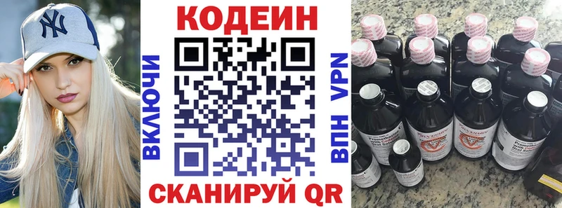Codein Purple Drank  Купить  Новоузенск 